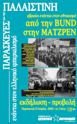 Matzpen: αντικαπιταλιστική/αντισιωνιστική οργάνωση στο ισραήλ